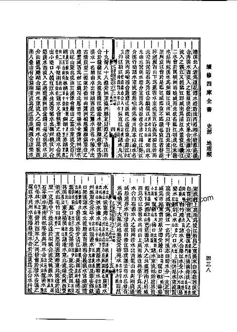 光绪江西通志（卷六十二至卷七十六）