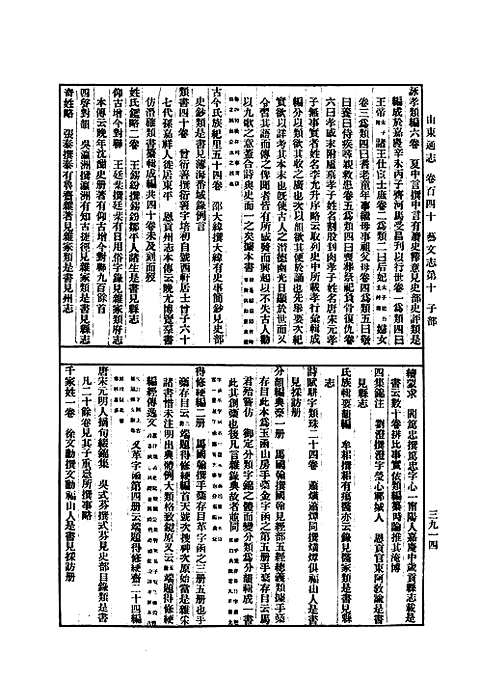 光绪山东通志（三）_三