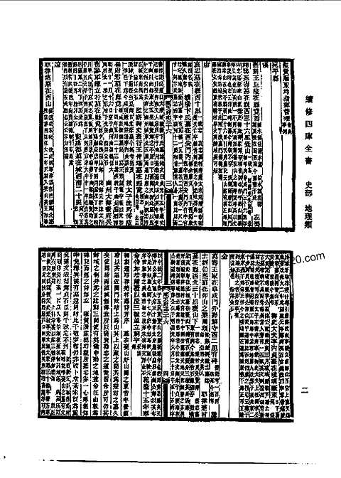 光绪顺天府志（卷二十六至卷四十九）