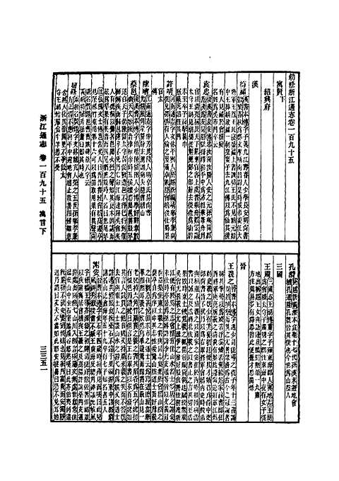 光绪浙江通志（三）_三