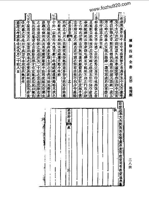 嘉庆延安府志