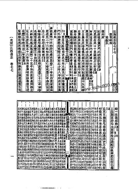 光绪江西通志（卷七十七至卷九十六）