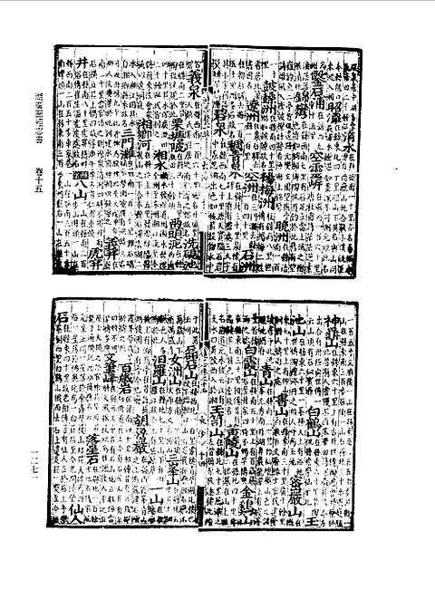 嘉靖湖广图经志书（下册）_二