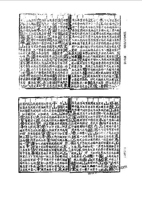 嘉靖湖广图经志书（下册）_二