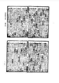 嘉靖湖广图经志书（下册）_二