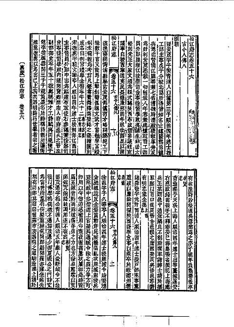 嘉庆松江府志（卷五十六至卷七十五）