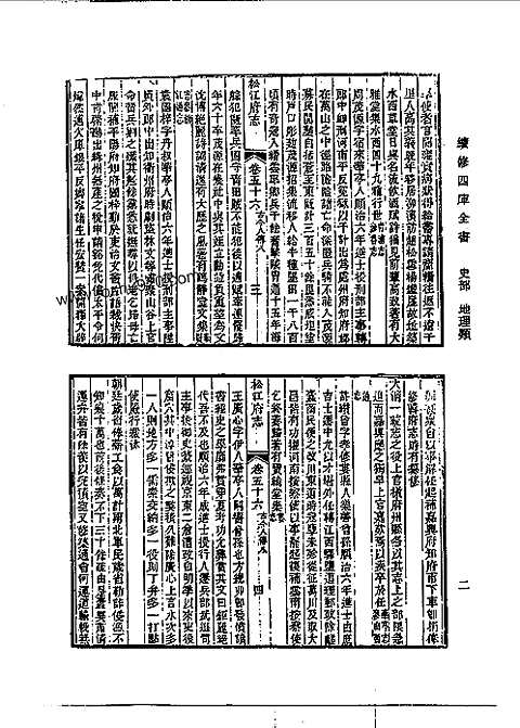 嘉庆松江府志（卷五十六至卷七十五）