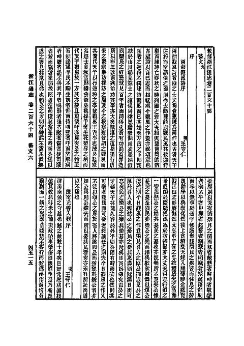 光绪浙江通志（四）_二