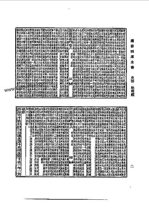 道光肇庆府志（二）