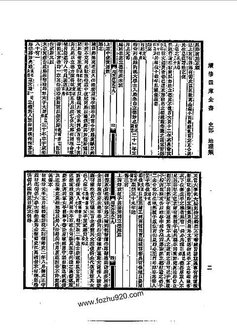 光绪顺天府志（卷九十九至卷一百十六）