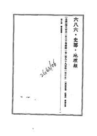 光绪顺天府志（卷九十九至卷一百十六）