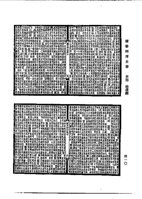 光绪顺天府志（卷五十至卷七十）