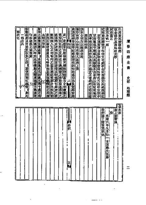 光绪江西通志（卷首至卷十五）