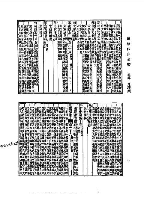 光绪永嘉县志（三）