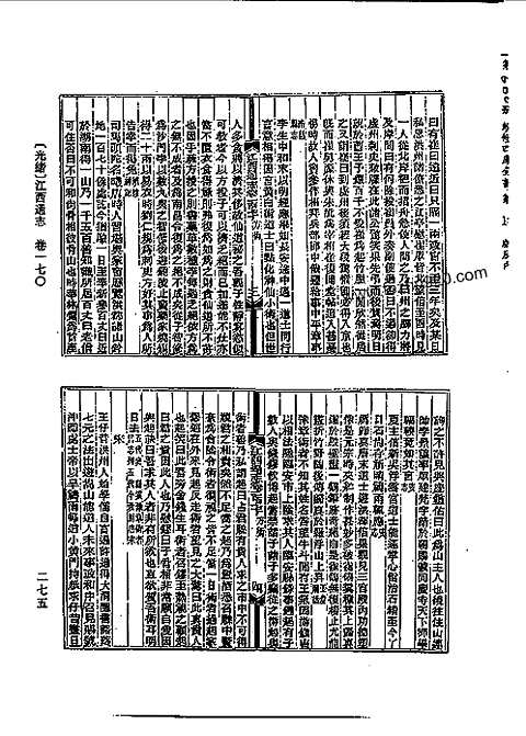 光绪江西通志（卷一百七十至卷一百八十）