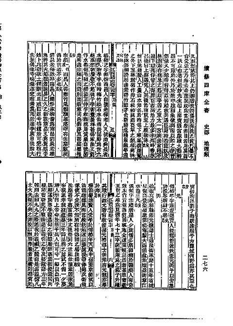 光绪江西通志（卷一百七十至卷一百八十）