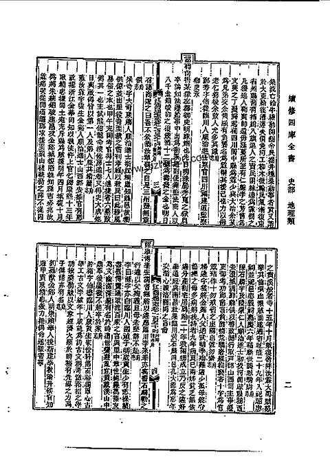 光绪江西通志（卷一百五十四至卷一百六十九