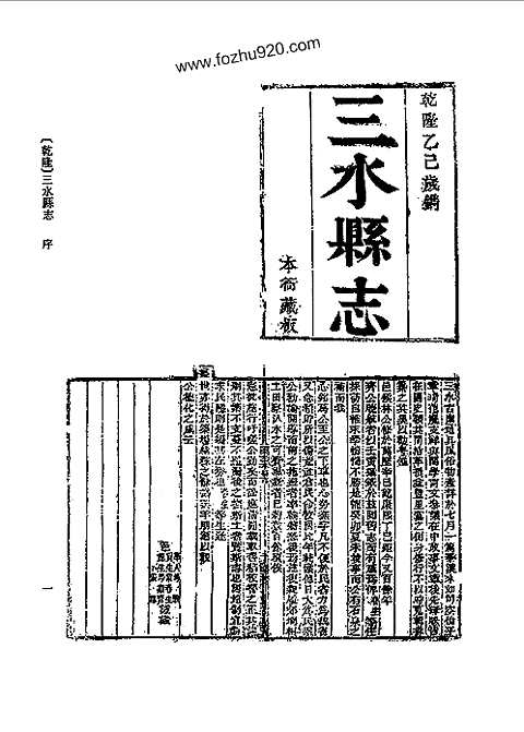 乾隆三水县志（乾隆韩城县志