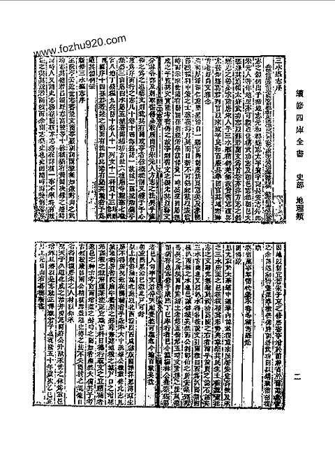 乾隆三水县志（乾隆韩城县志