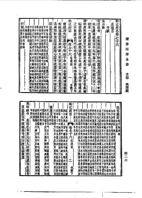 嘉庆松江府志（卷七十六至卷八十四）