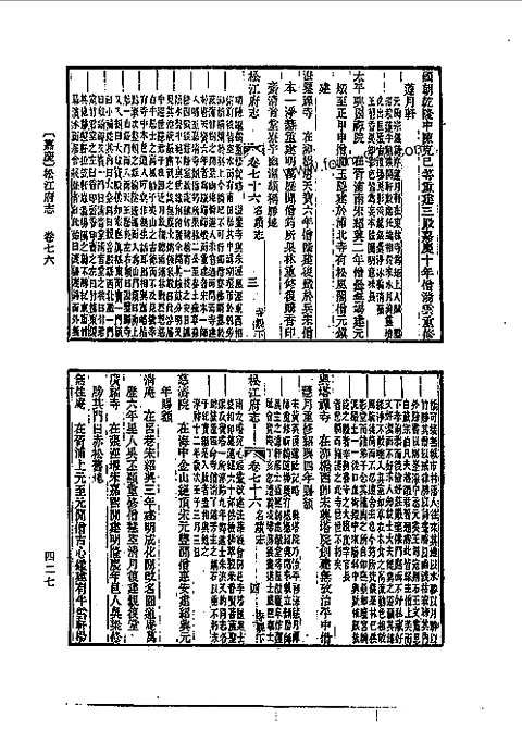 嘉庆松江府志（卷七十六至卷八十四）