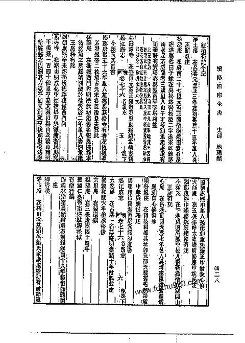 嘉庆松江府志（卷七十六至卷八十四）