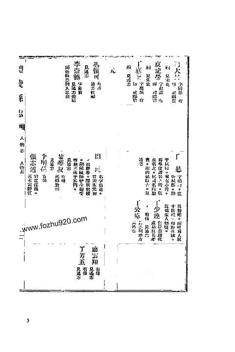 民国醴陵县志（三）