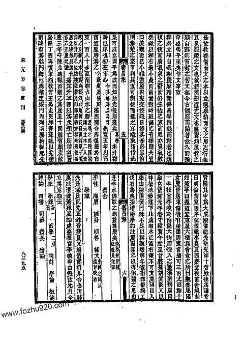 宝祐）寿昌乘