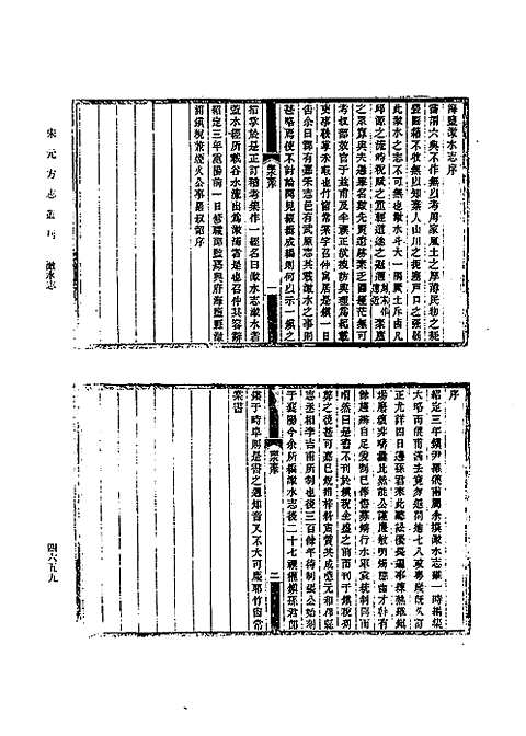 绍定海盐澉水志