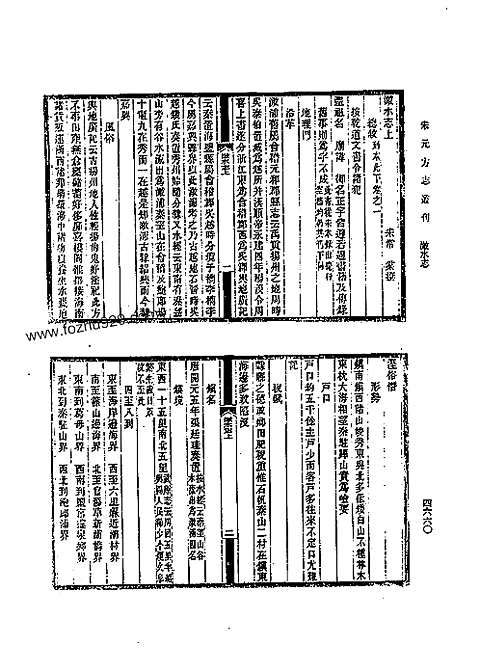 绍定海盐澉水志