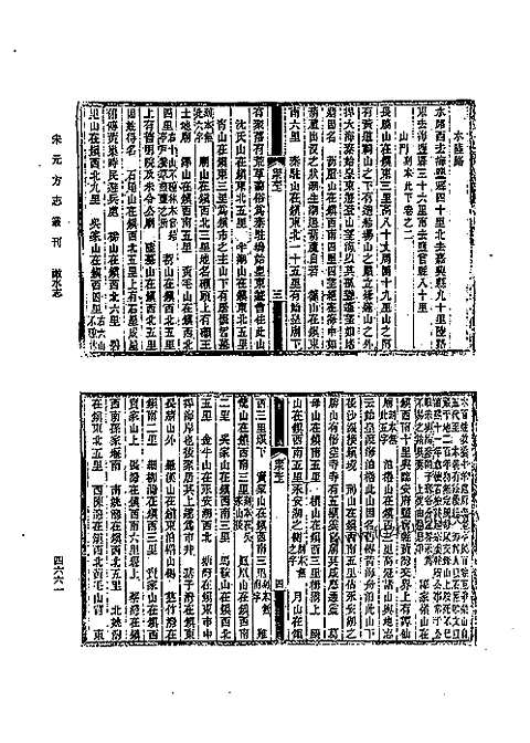 绍定海盐澉水志