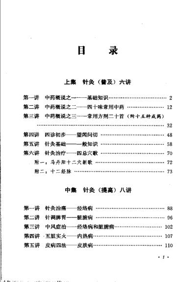 针灸心语高立山中医针灸讲稿集.pdf