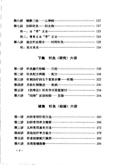 针灸心语高立山中医针灸讲稿集.pdf