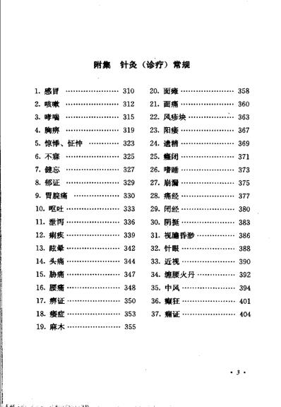 针灸心语高立山中医针灸讲稿集.pdf