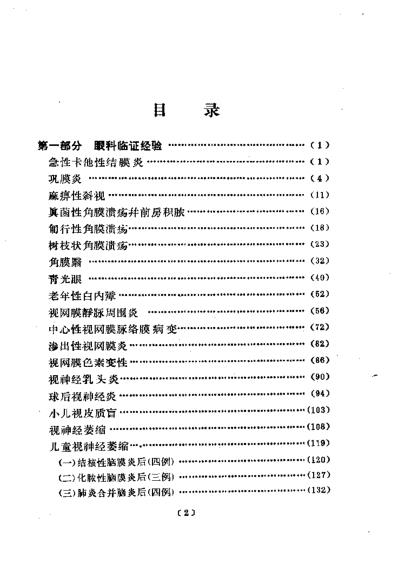 老中医名书_韦文医.pdf