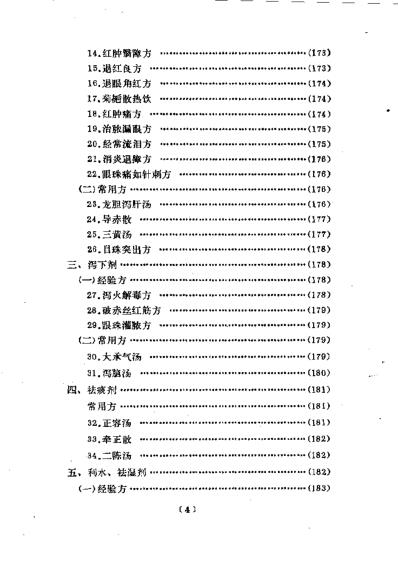 老中医名书_韦文医.pdf