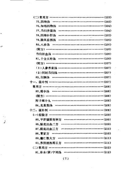 老中医名书_韦文医.pdf