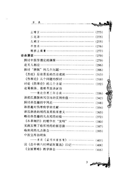 中医临床名家集_丁光迪.pdf