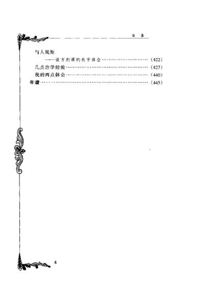 中医临床名家集_丁光迪.pdf