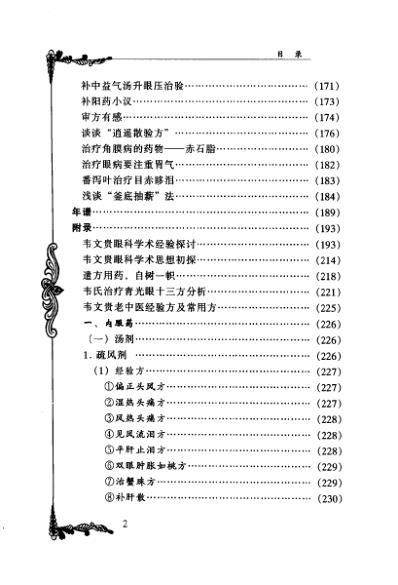 中医临床名家集_韦文贵-韦玉英.pdf