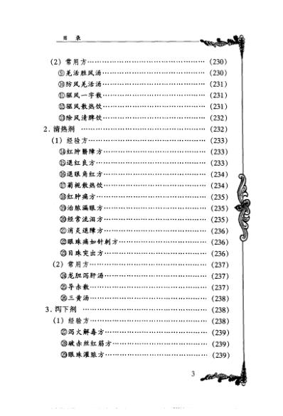 中医临床名家集_韦文贵-韦玉英.pdf