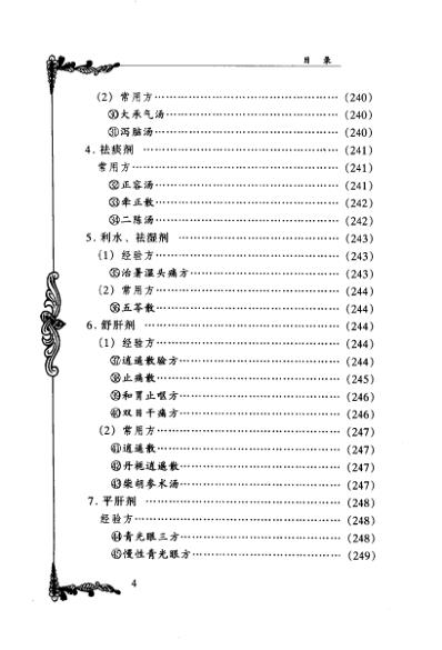 中医临床名家集_韦文贵-韦玉英.pdf