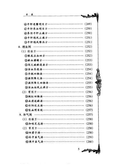 中医临床名家集_韦文贵-韦玉英.pdf