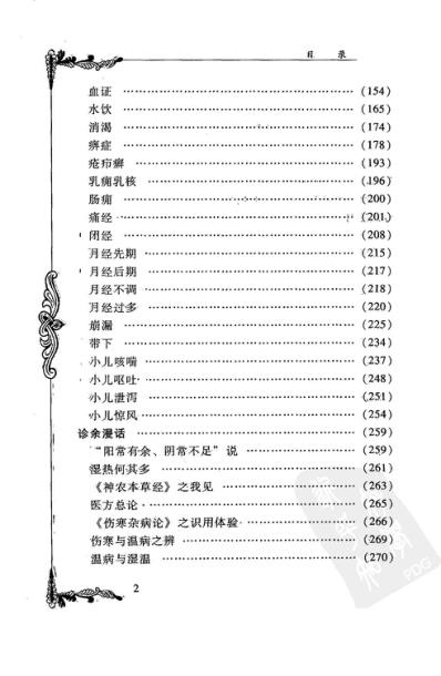 中医临床名家集_孔伯华.pdf