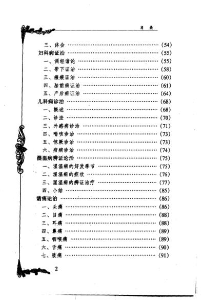 中医临床名家集_史沛棠.pdf