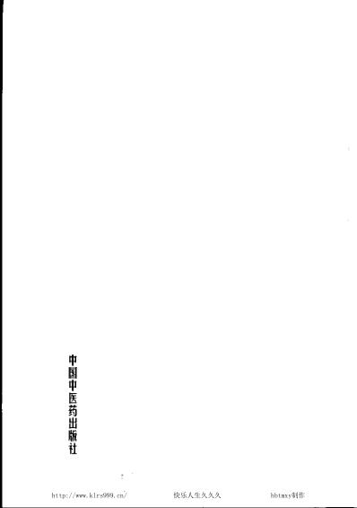 中医临床名家集_叶心清.pdf