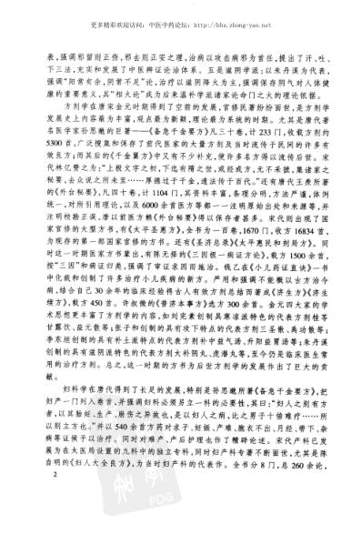 唐宋金元名医全书大成_王冰医学全书.pdf