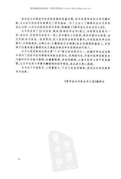 唐宋金元名医全书大成_王冰医学全书.pdf