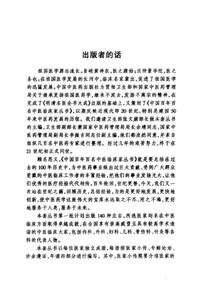 中医临床名家集_刘冠军.pdf