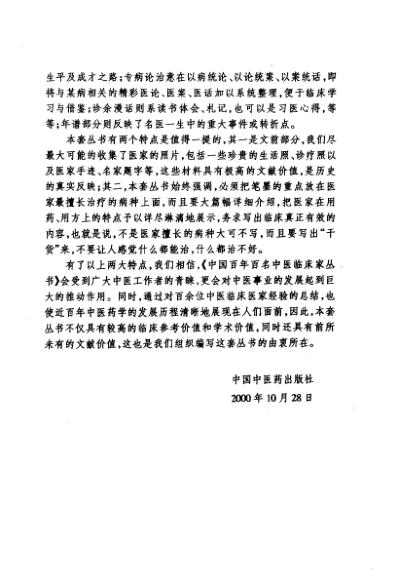 中医临床名家集_刘冠军.pdf